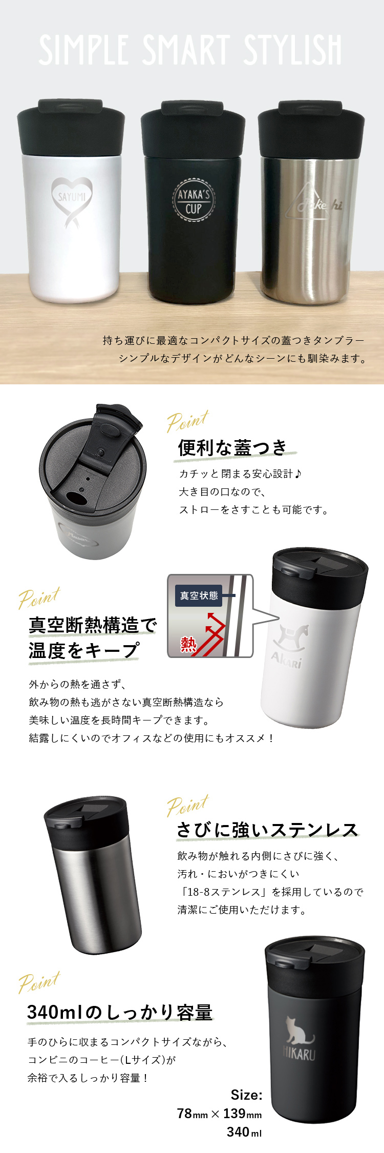 蓋つき スマートタンブラー 340ml