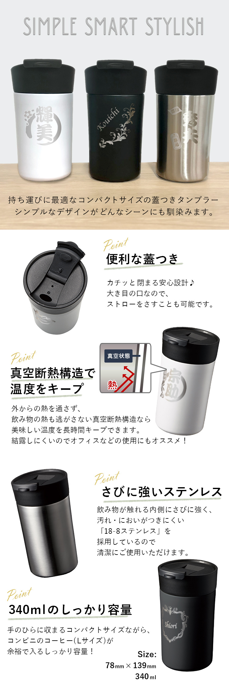 蓋つき スマートタンブラー 340ml 筆デザイン