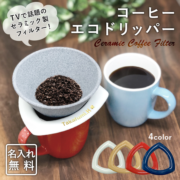 自分専用の拘り喫茶 コーヒー エコドリッパー