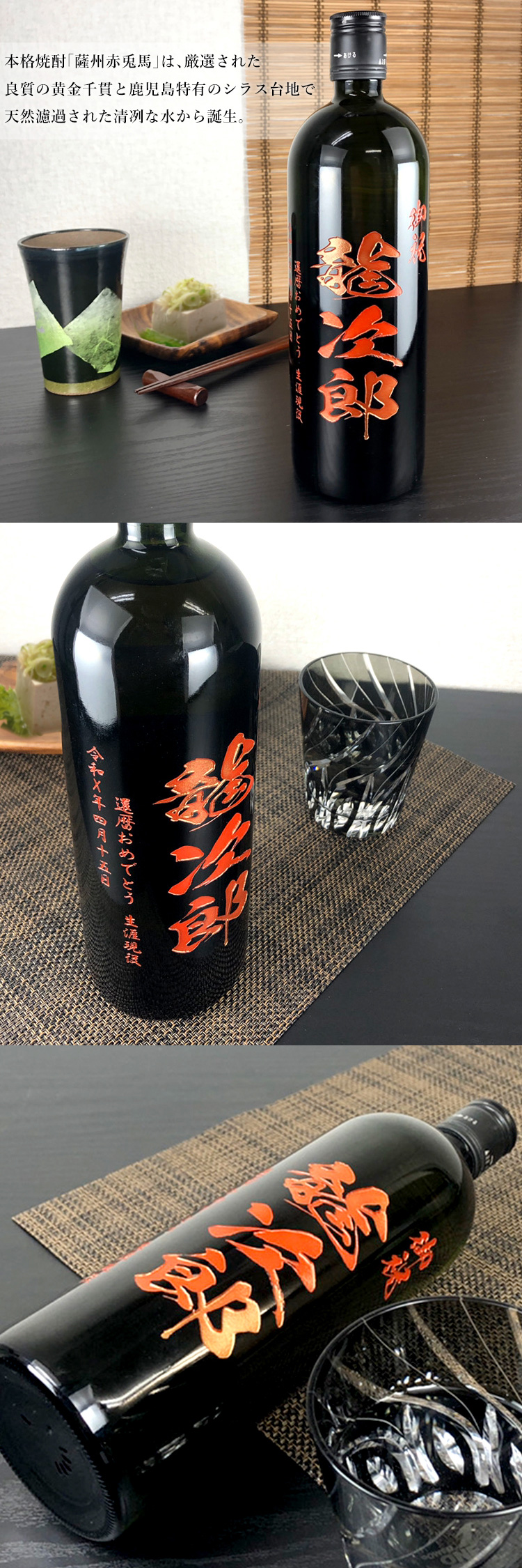 本格芋焼酎 赤兎馬