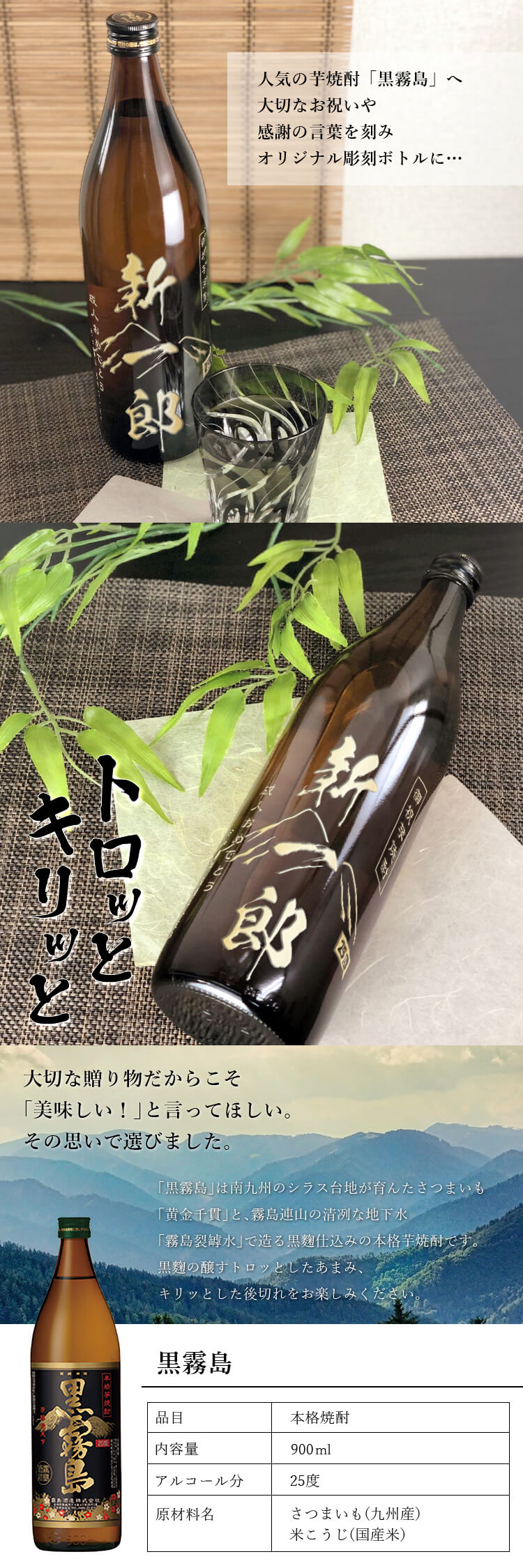 本格芋焼酎 黒霧島