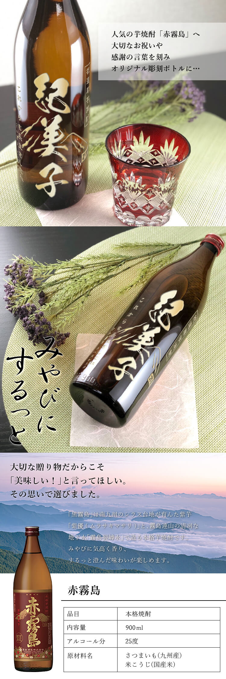 本格芋焼酎 赤霧島