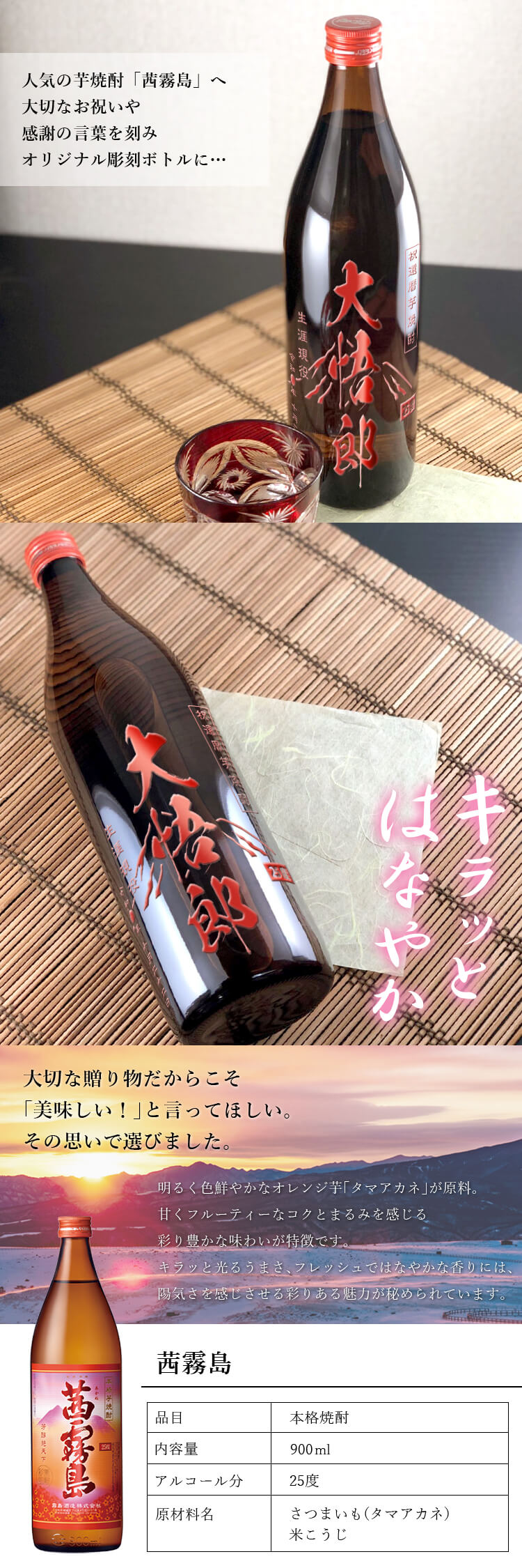 本格芋焼酎 茜霧島