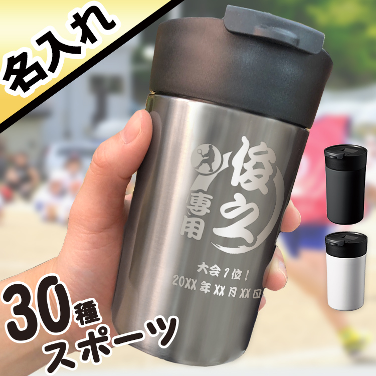 蓋つき スマートタンブラー 340ml スポーツ