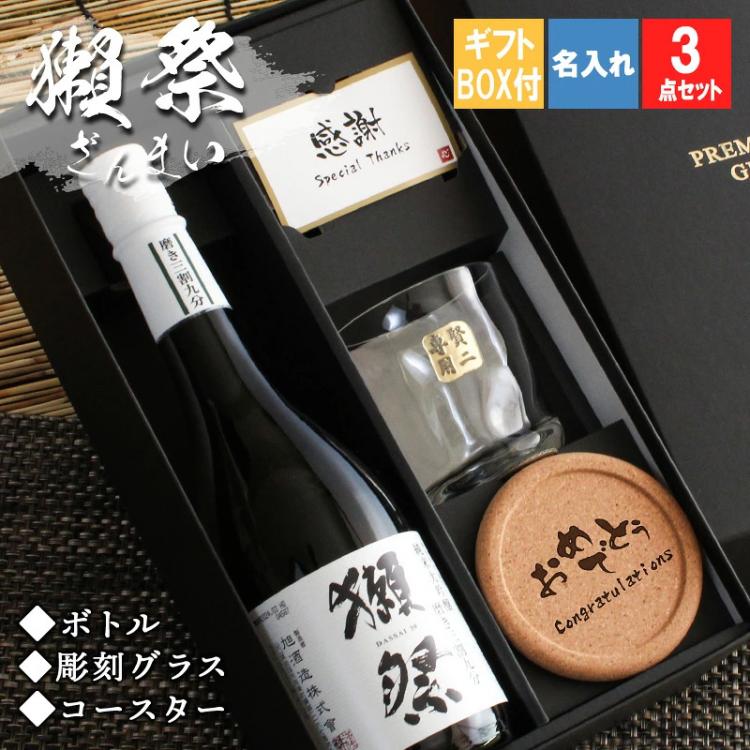 獺祭 ロックグラス セット