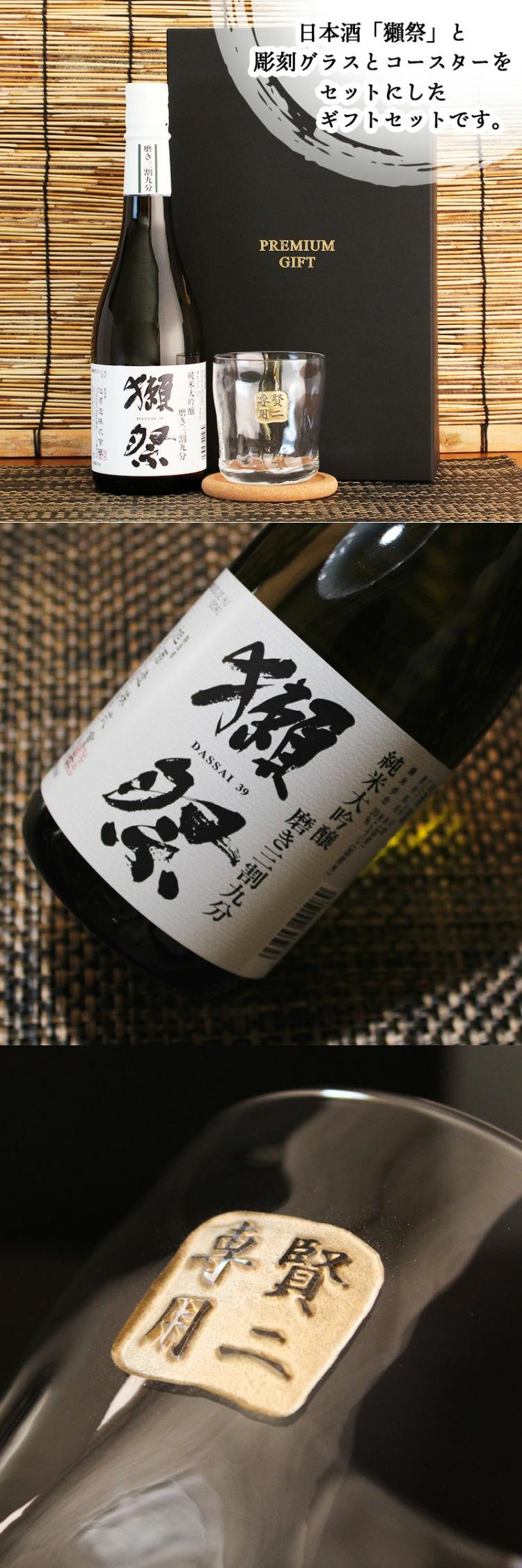 獺祭 ロックグラス セット