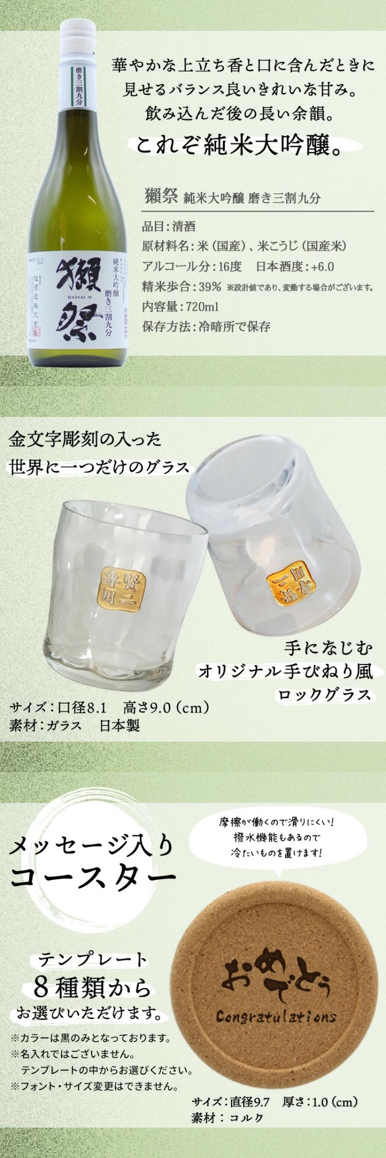 獺祭 ロックグラス セット