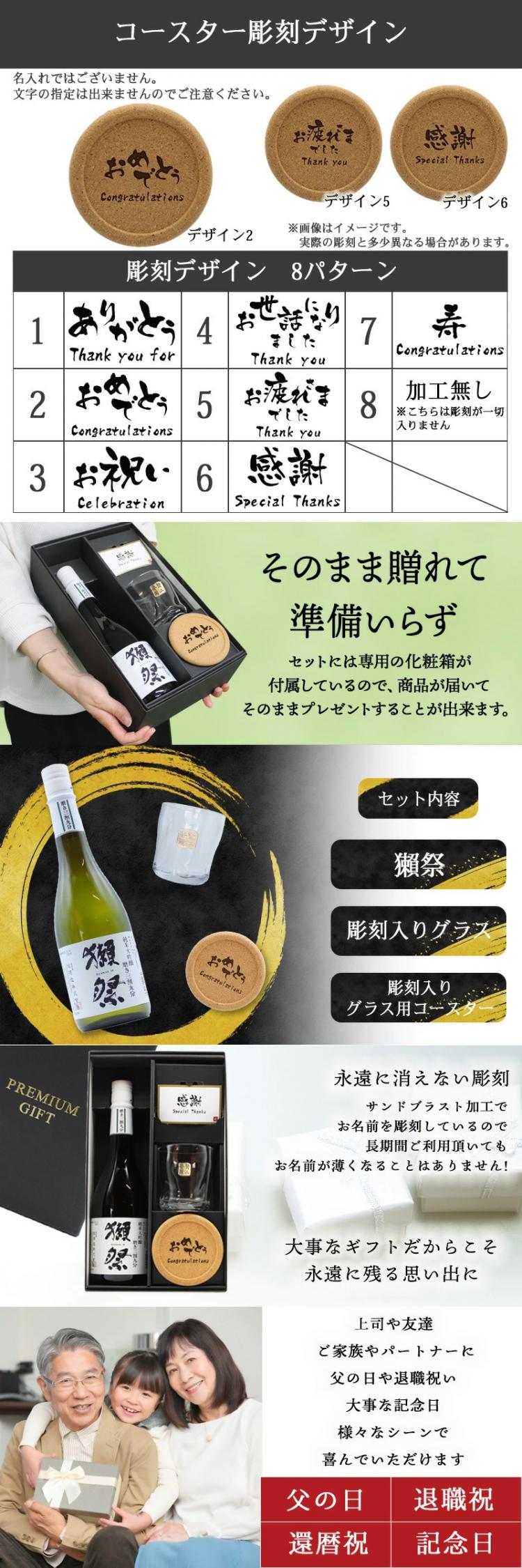 獺祭 ロックグラス セット