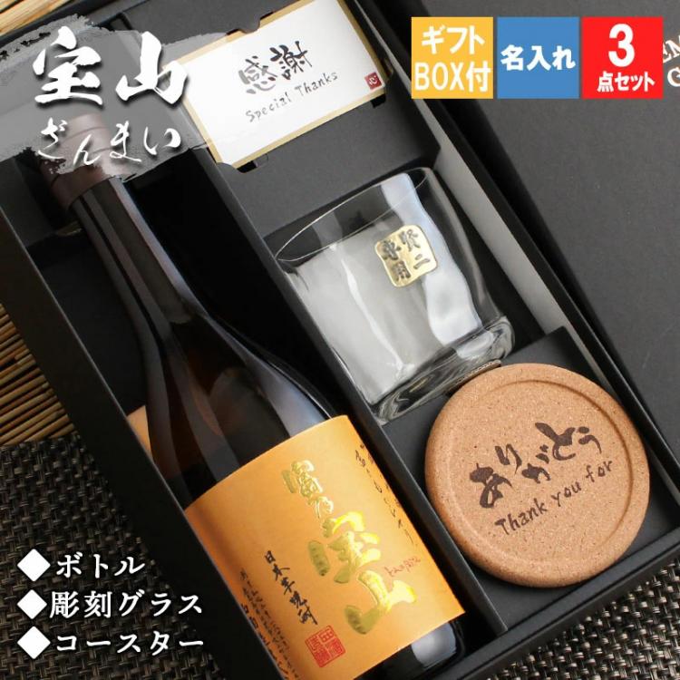 宝山 ロックグラス セット