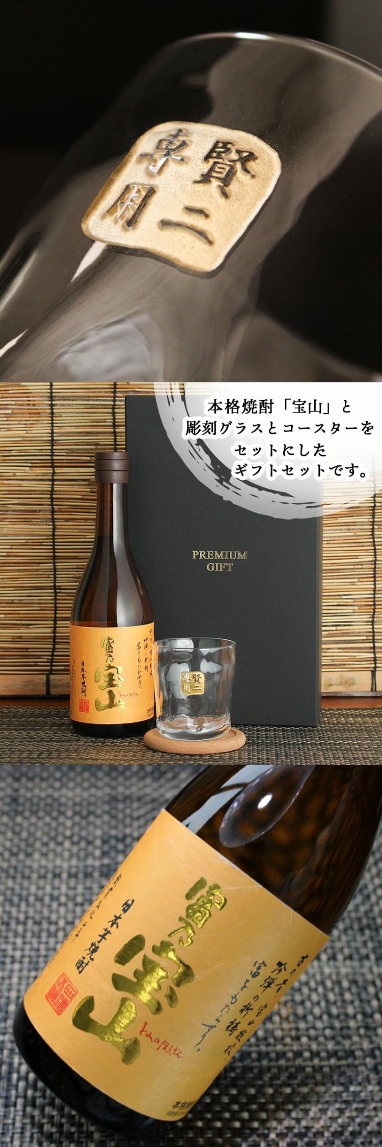 宝山 ロックグラス セット