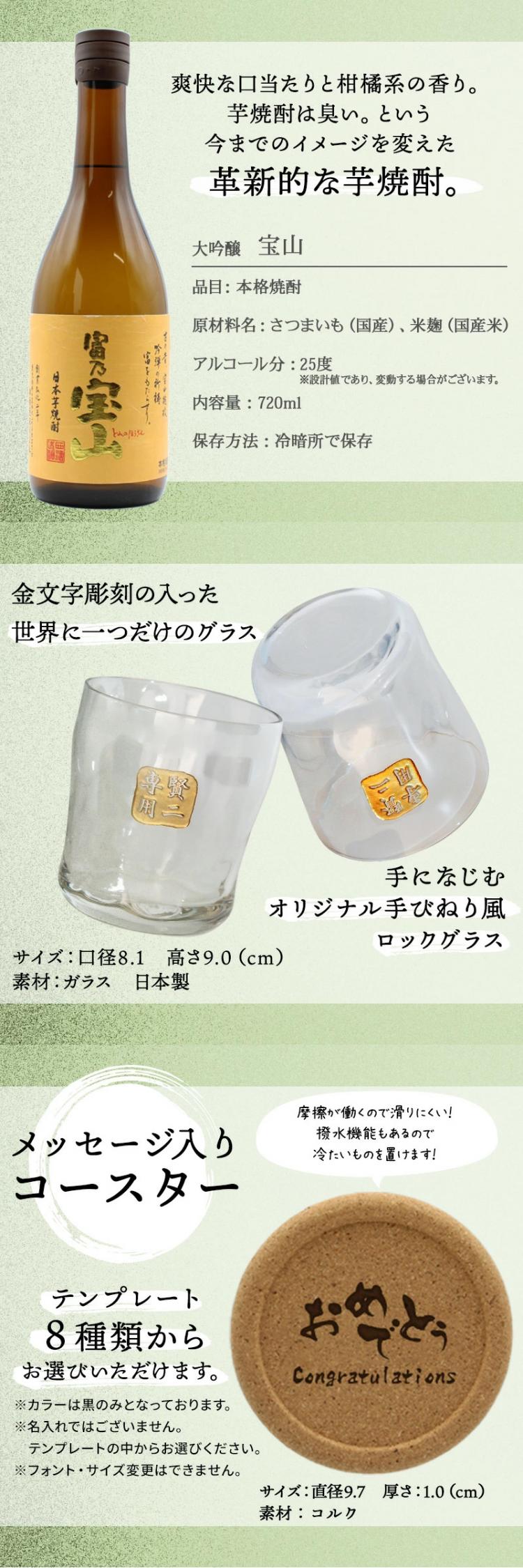 宝山 ロックグラス セット