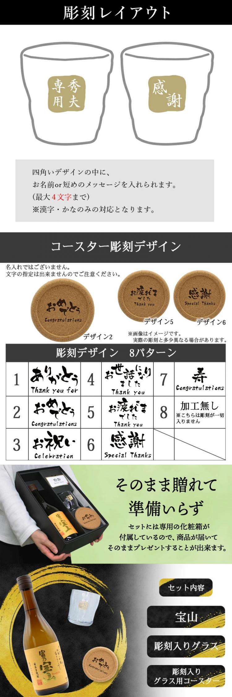 宝山 ロックグラス セット