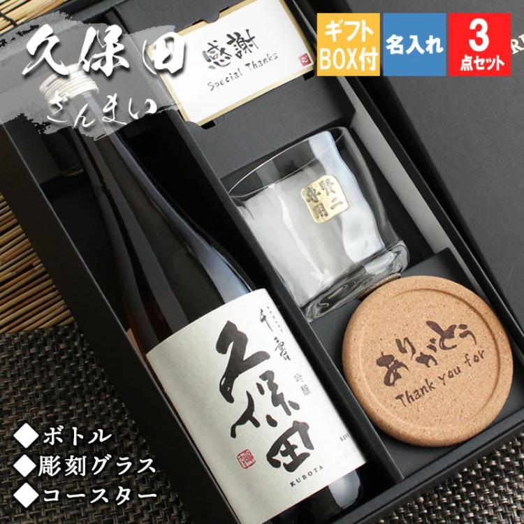 久保田 ロックグラス セット