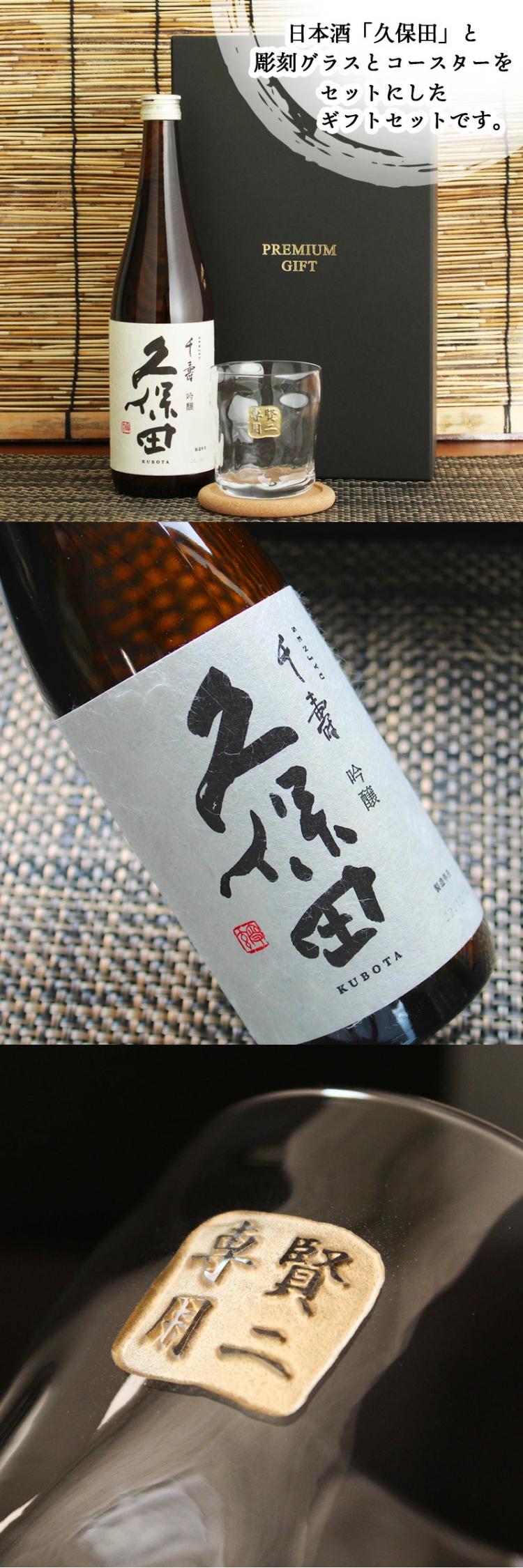 久保田 ロックグラス セット