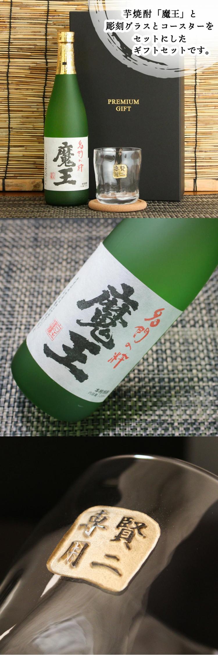 魔王 ロックグラス セット