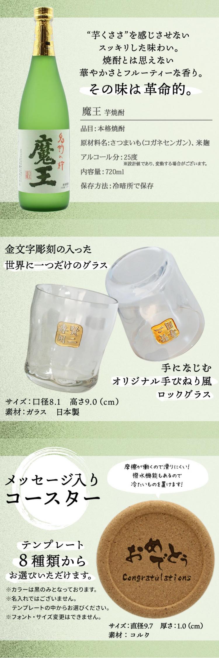 魔王 ロックグラス セット