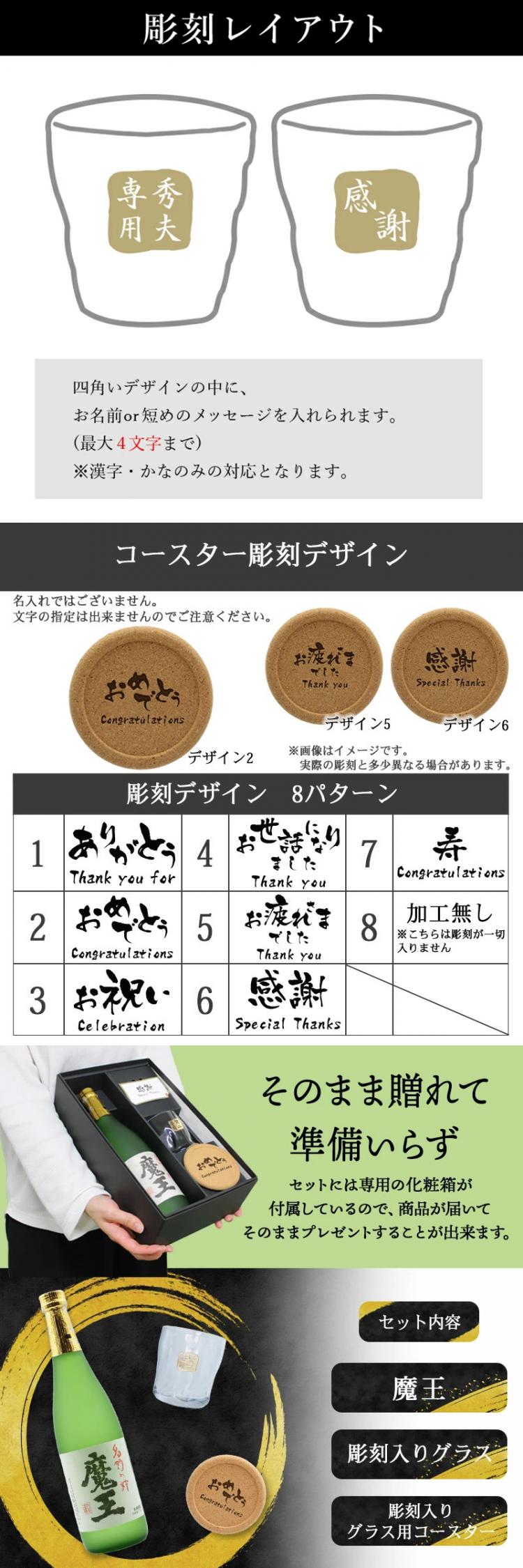 魔王 ロックグラス セット