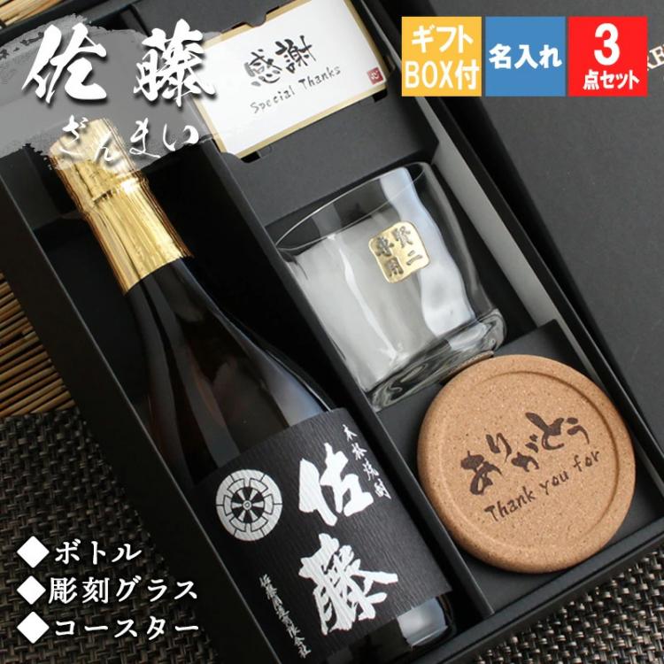 佐藤 ロックグラス セット