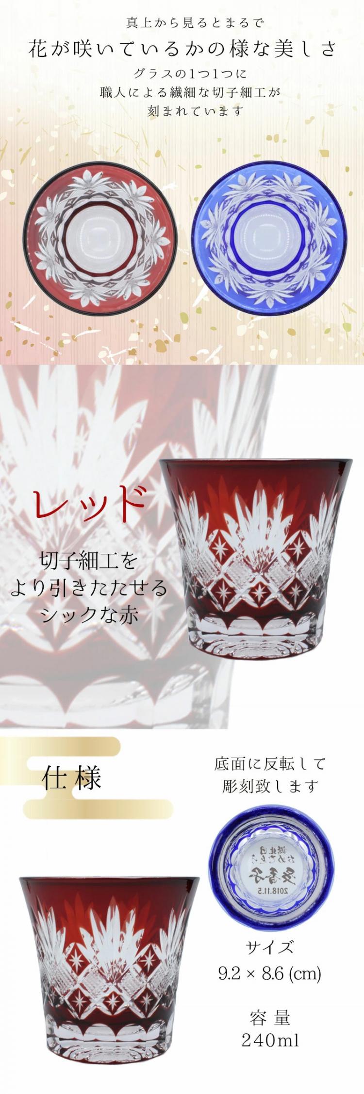 切子グラス きらり 赤