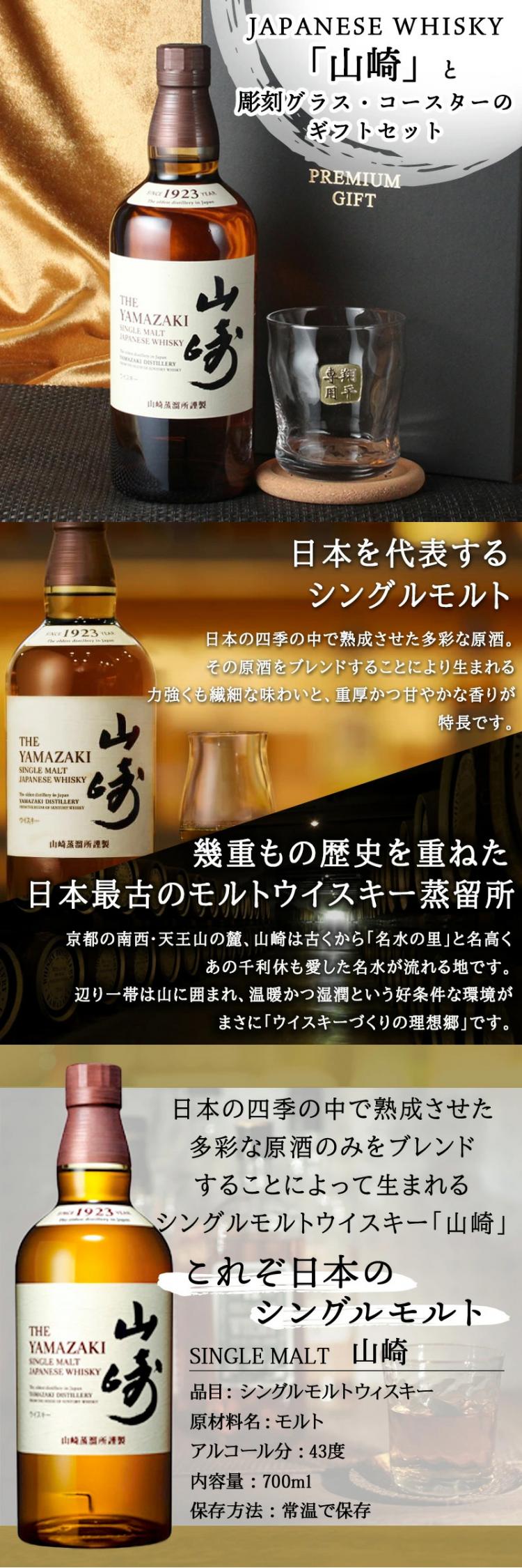 山崎 ロックグラス セット