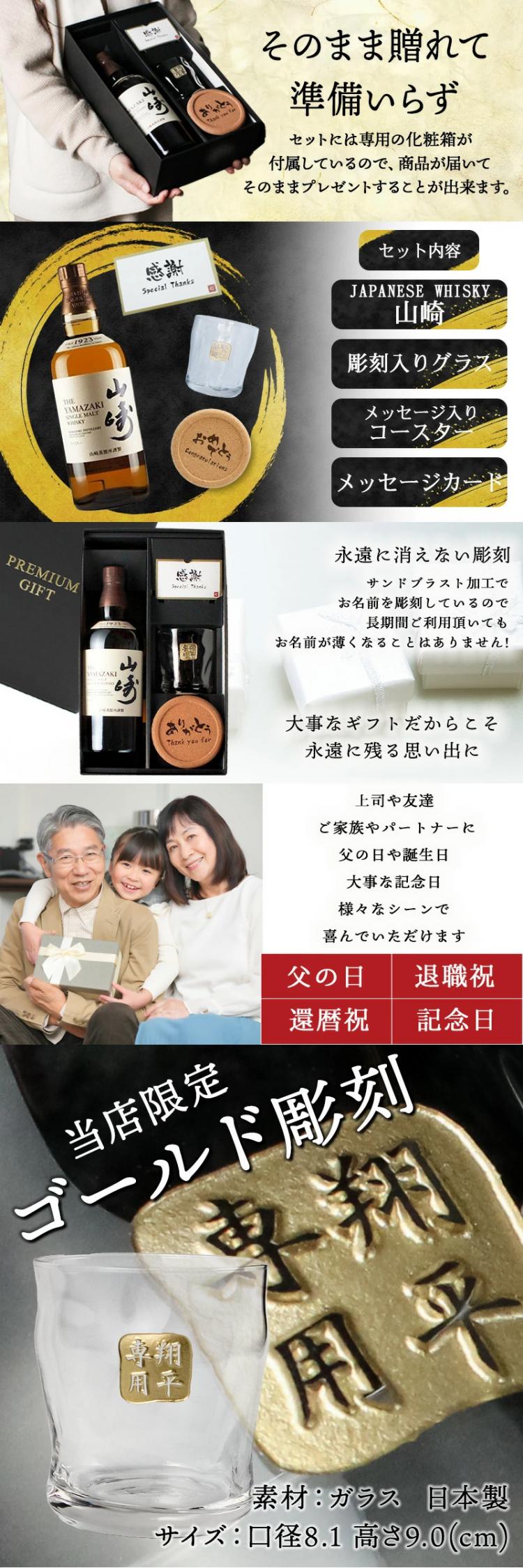 山崎 ロックグラス セット