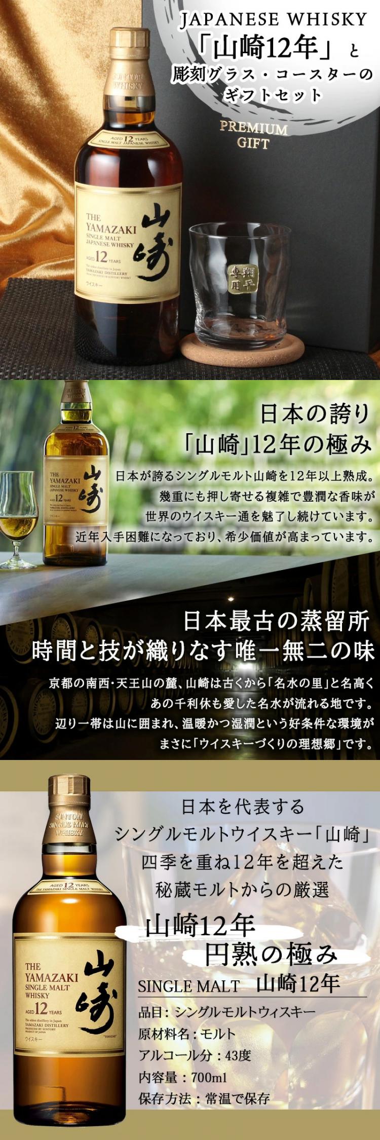 山崎12年 ロックグラス セット