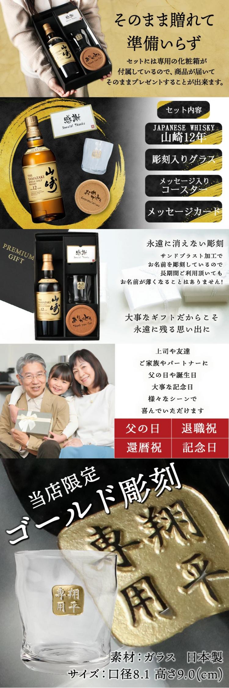 山崎12年 ロックグラス セット