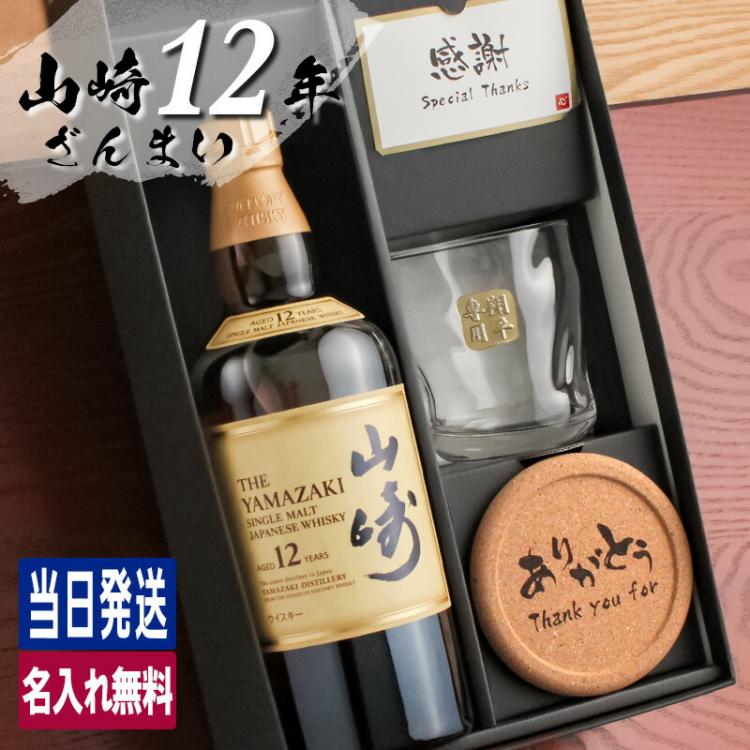 山崎12年 ロックグラス セット