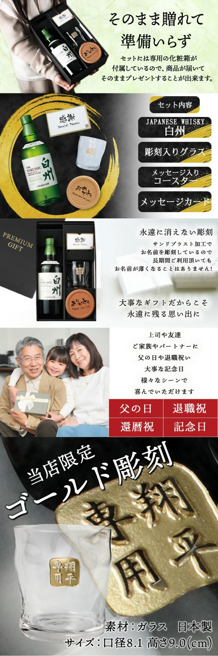 白州 ロックグラス セット