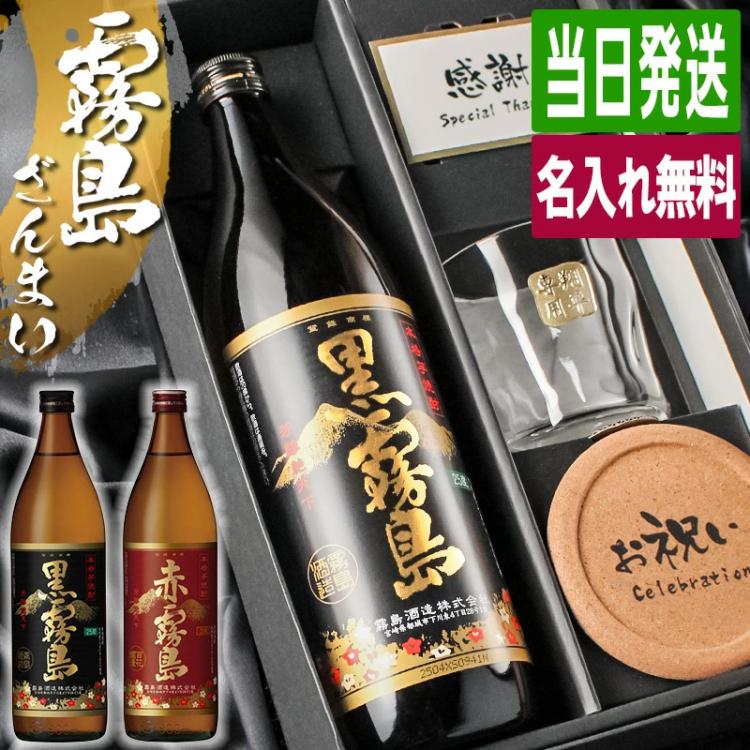 霧島 ロックグラス セット