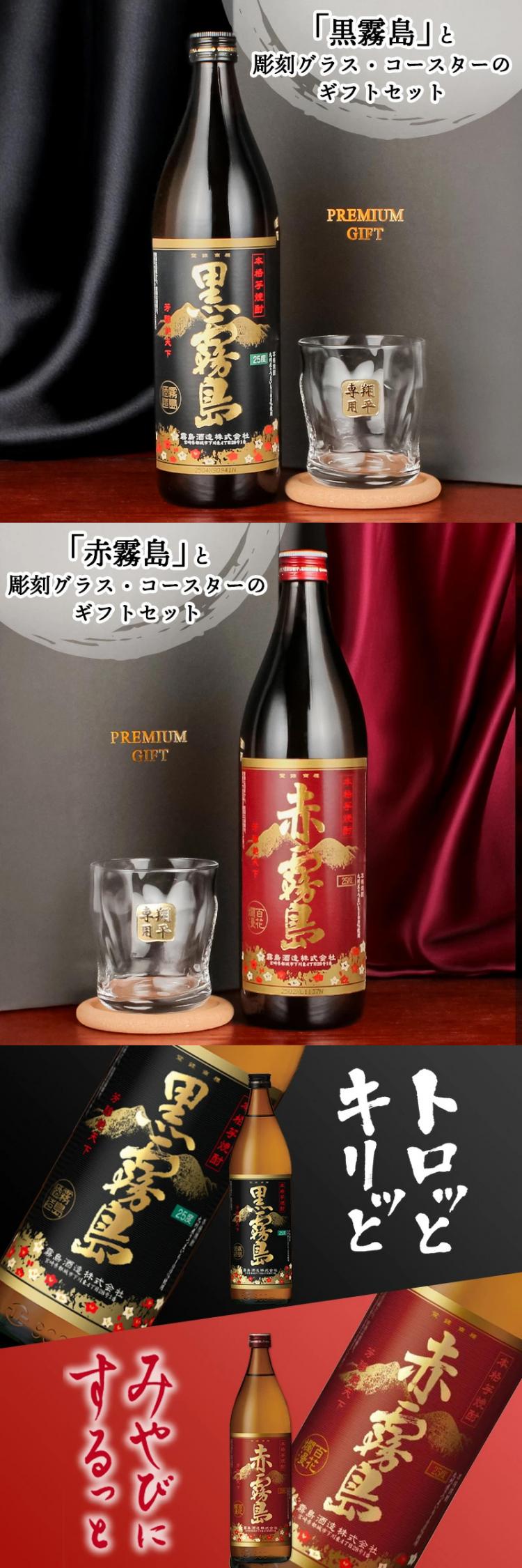 霧島 ロックグラス セット