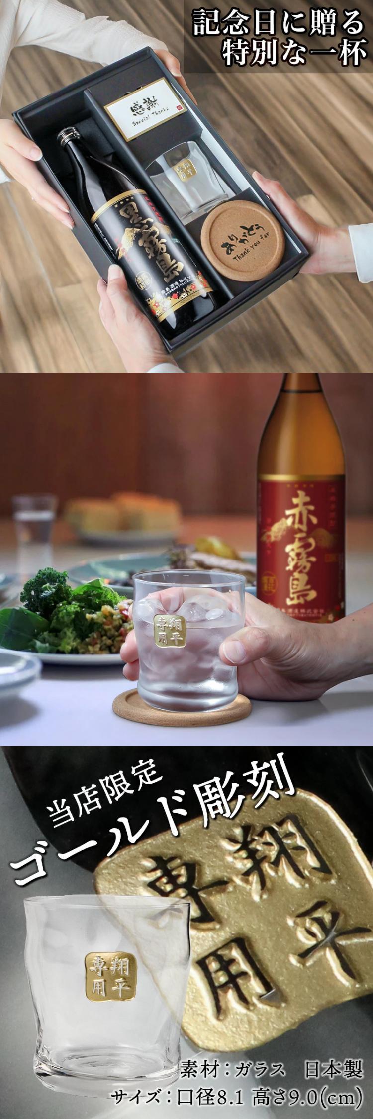 霧島 ロックグラス セット