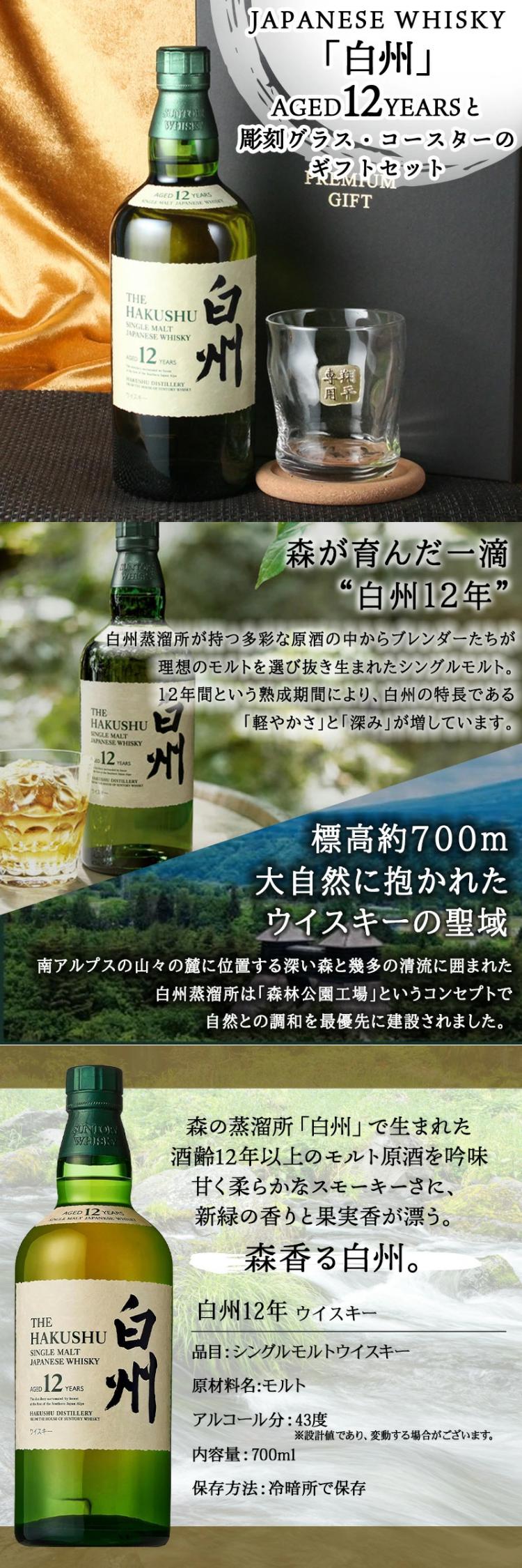 白州12年 ロックグラス セット