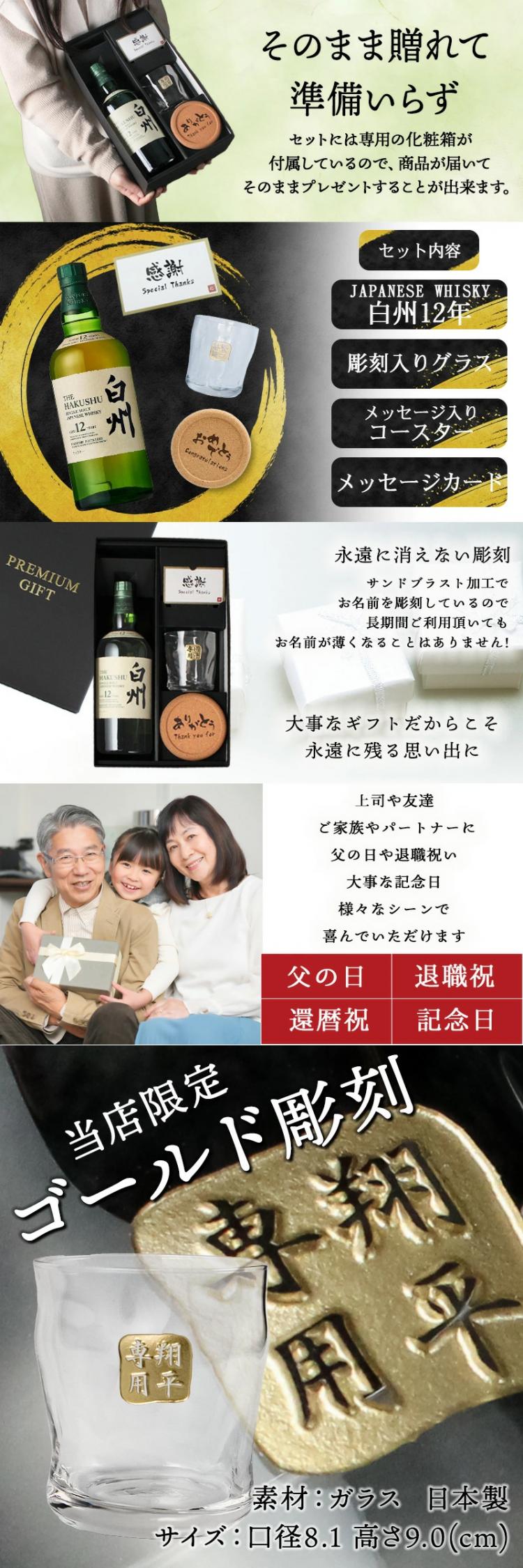 白州12年 ロックグラス セット