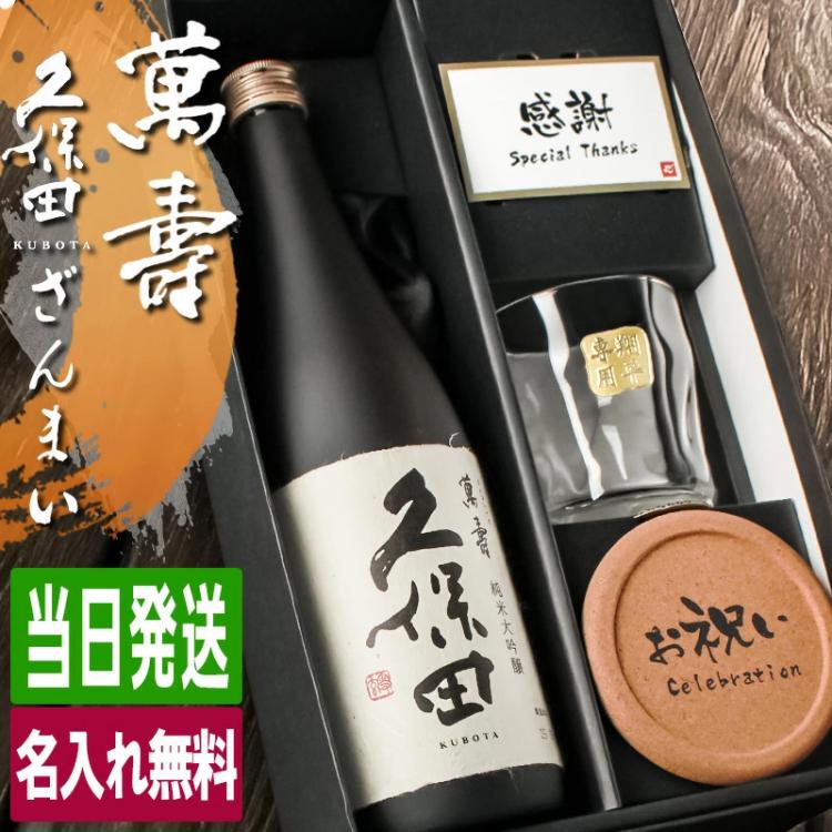 久保田 萬壽 ロックグラス セット