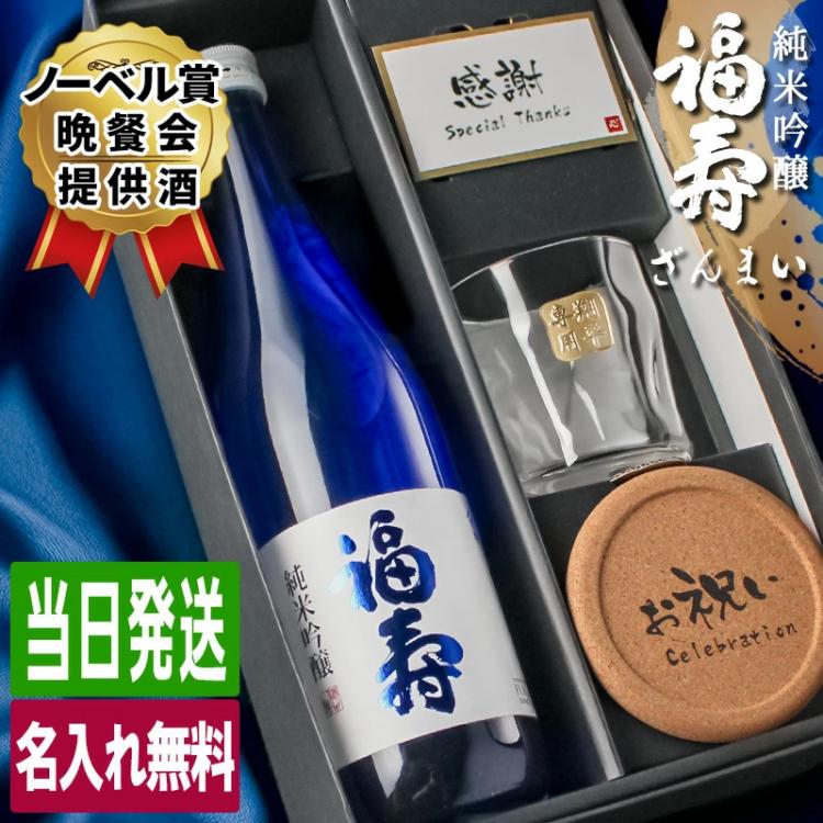 福寿 ロックグラス セット
