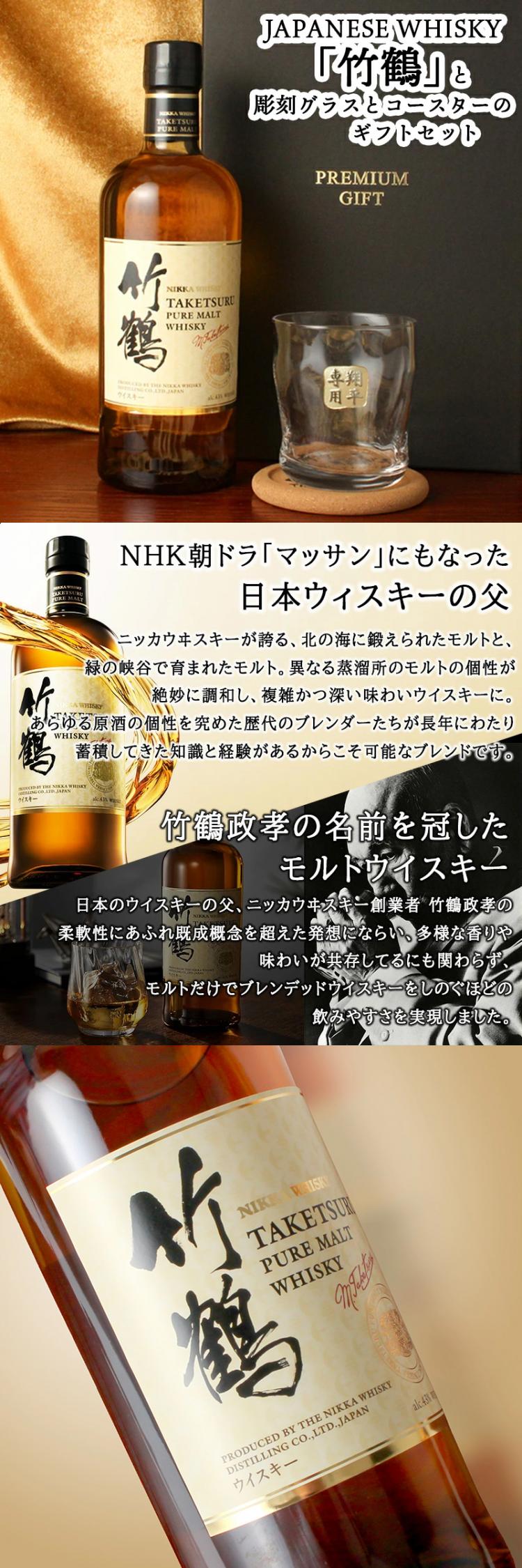 竹鶴 ロックグラス セット