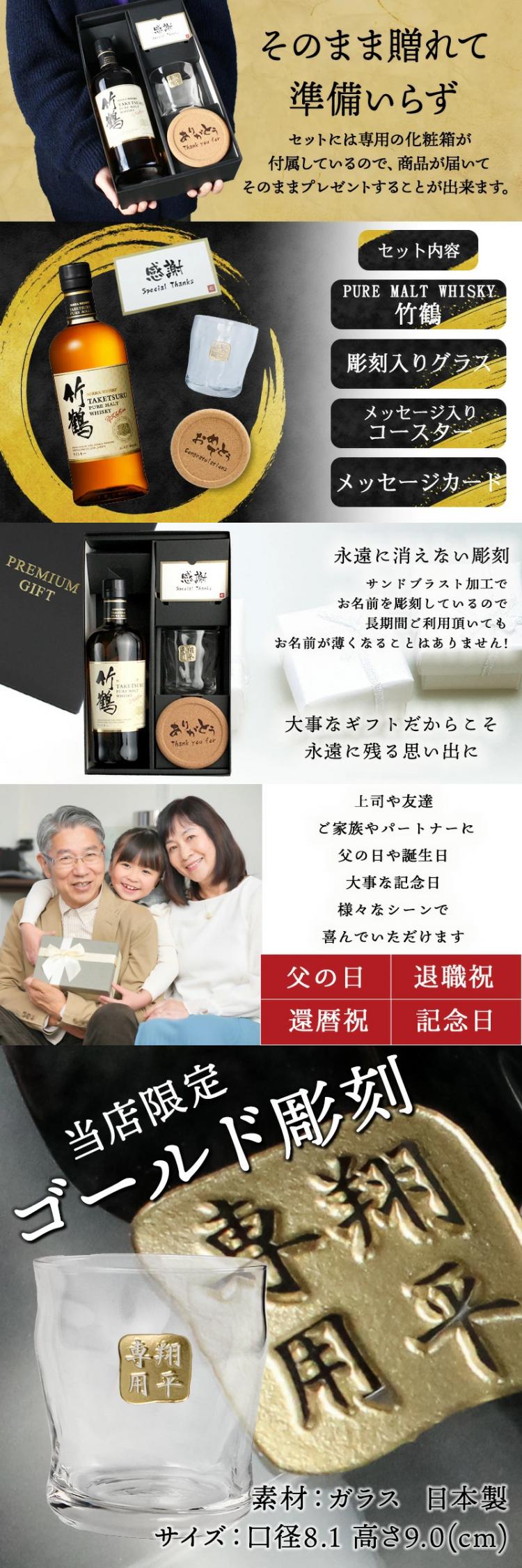 竹鶴 ロックグラス セット