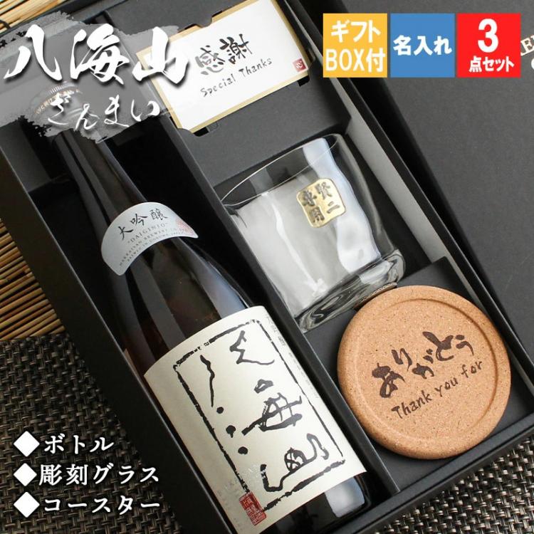 八海山 ロックグラス セット