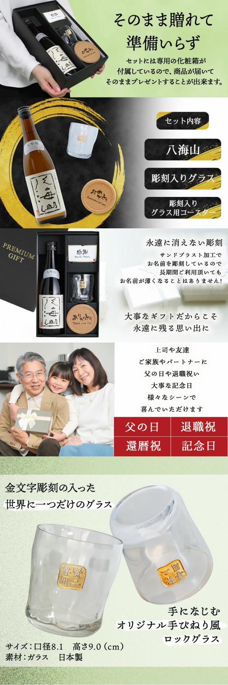 八海山 ロックグラス セット