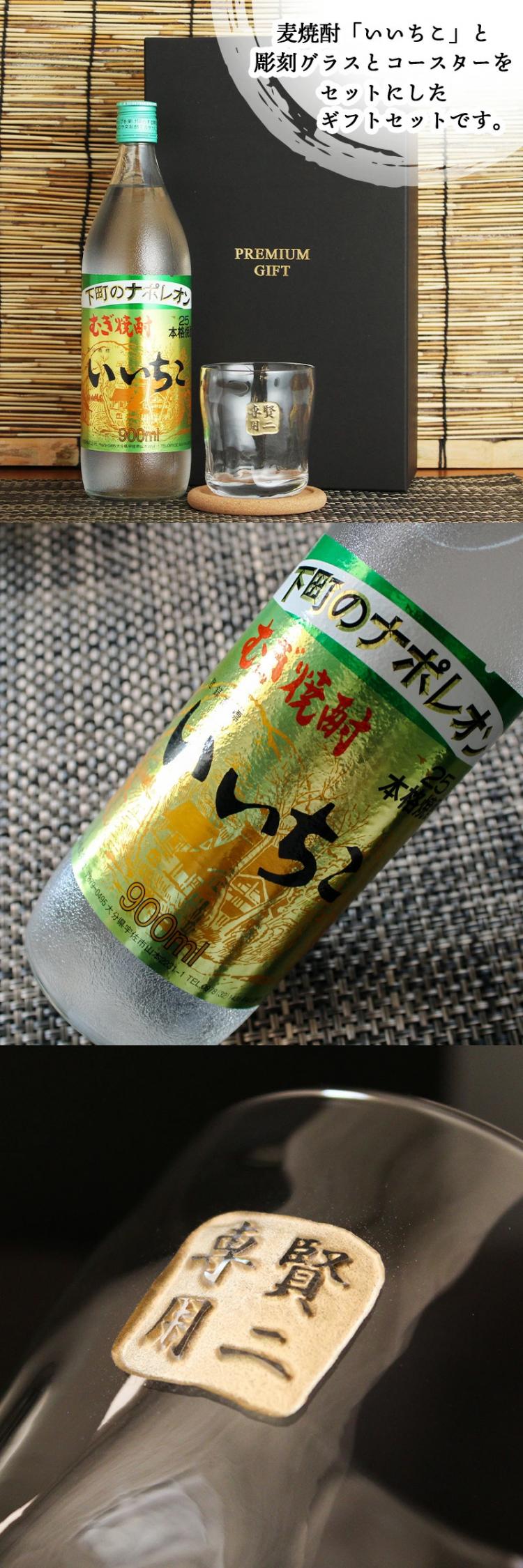 いいちこ ロックグラス セット