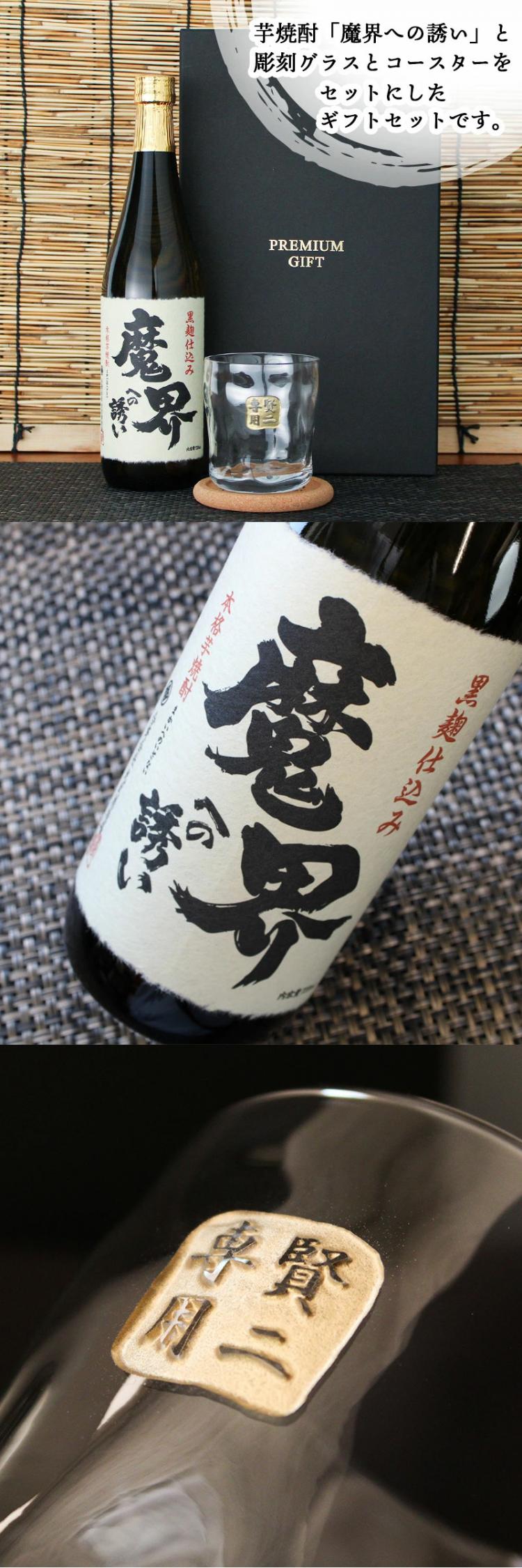 魔界への誘い ロックグラス セット