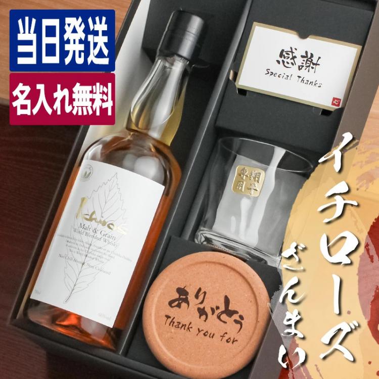 イチローズモルト ロックグラス セット