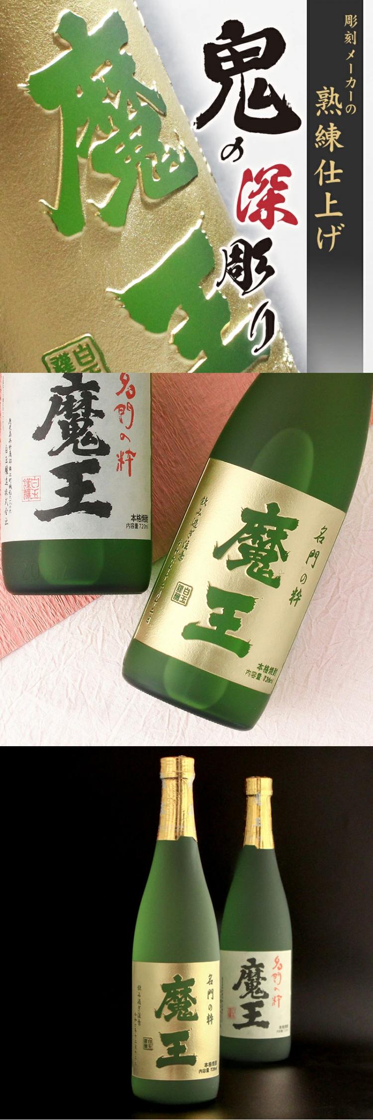 魔王 名入れ