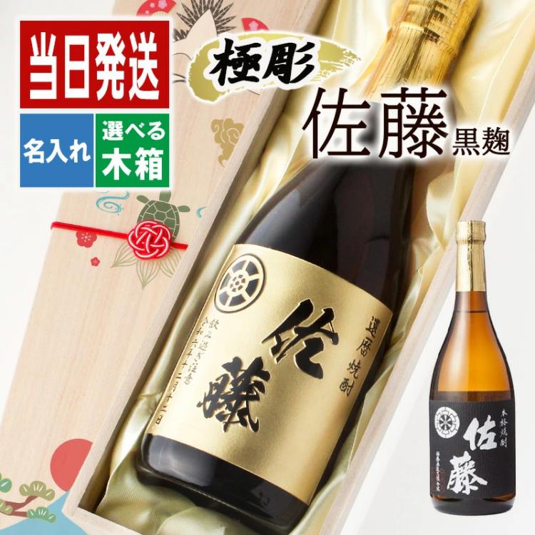 佐藤 名入れ