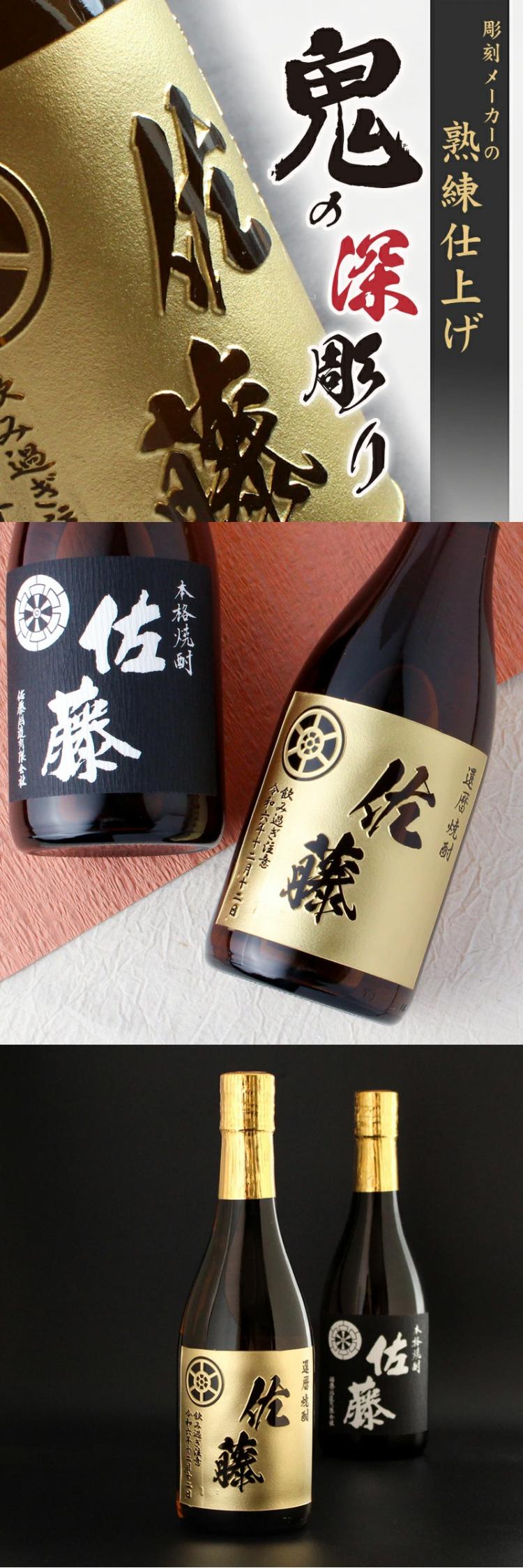 佐藤 名入れ