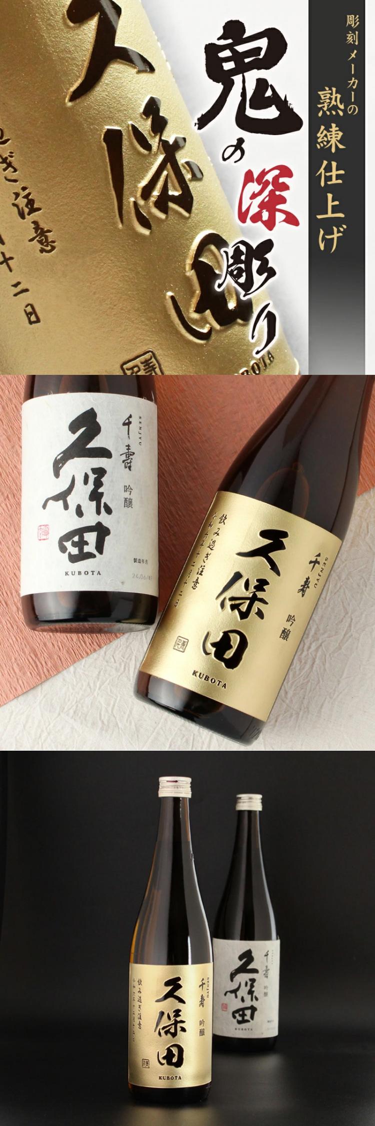 久保田 千寿 名入れ