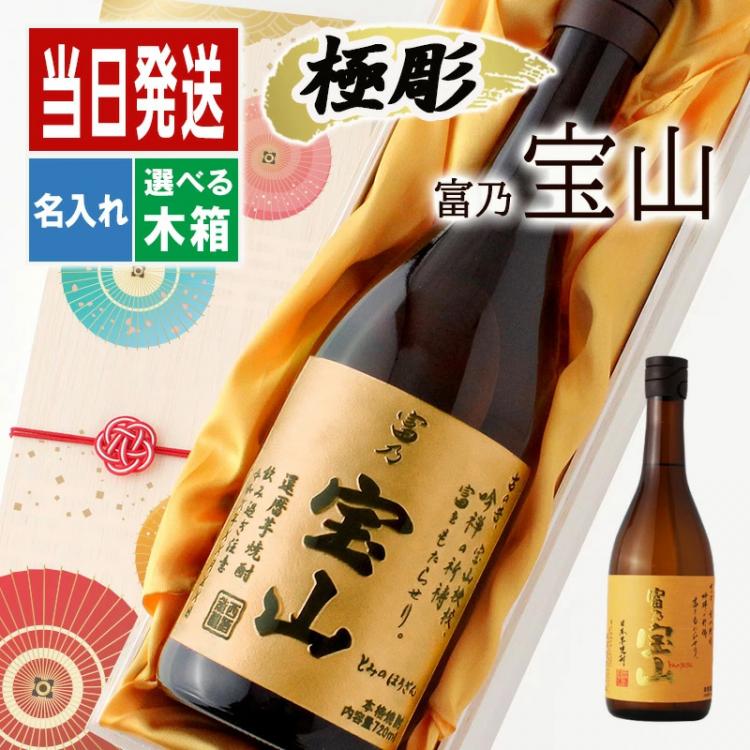 宝山 名入れ