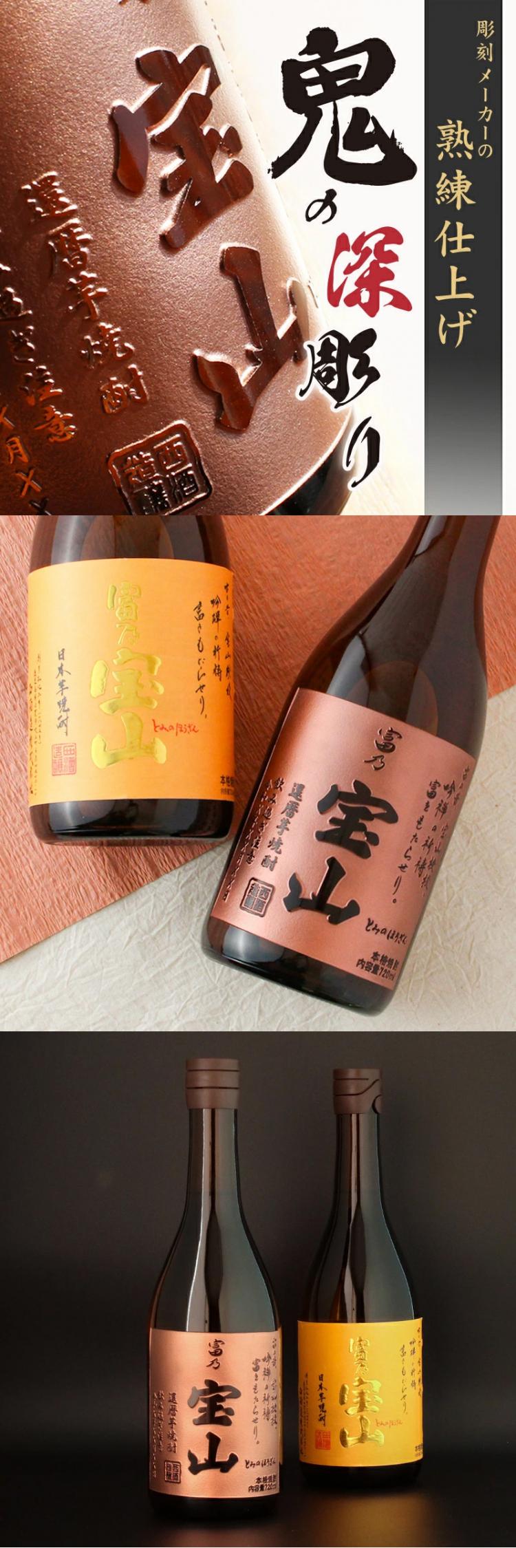 宝山 名入れ