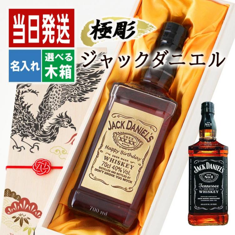 ジャックダニエル 名入れ